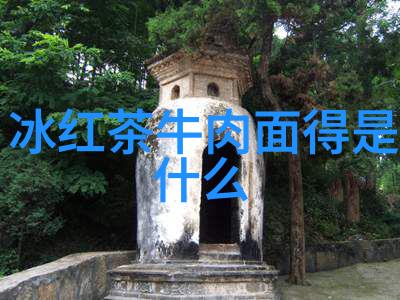 祁红工夫红茶的保健功效
