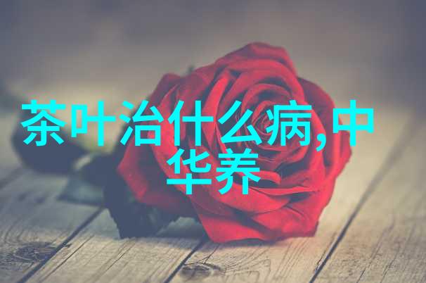 治疗疮类的药茶方
