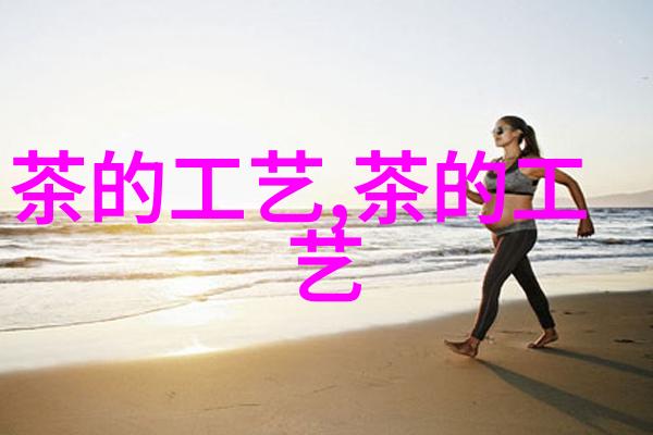 烘焙茶叶的基本经验法则