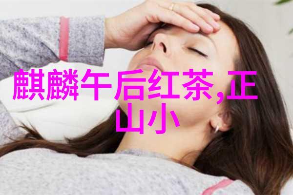 闽红工夫三茶的环境不同