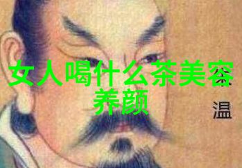 秋冬咽喉痛 药茶调理效果好