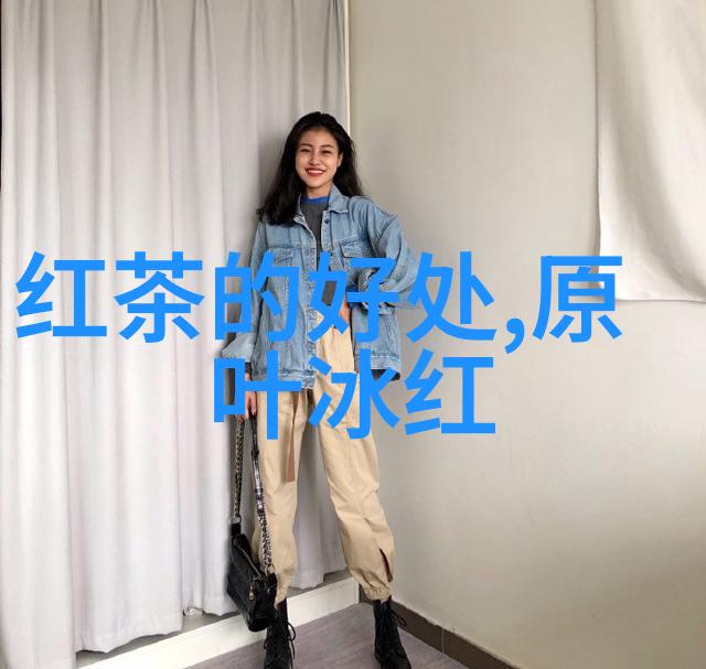 闽红工夫茶的功效