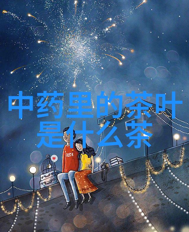 秋季养生茶疗配方